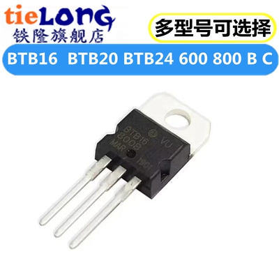 10祇 BTB16-600C BTB20-800B BTB24-600B -800C 双向半导体控制整