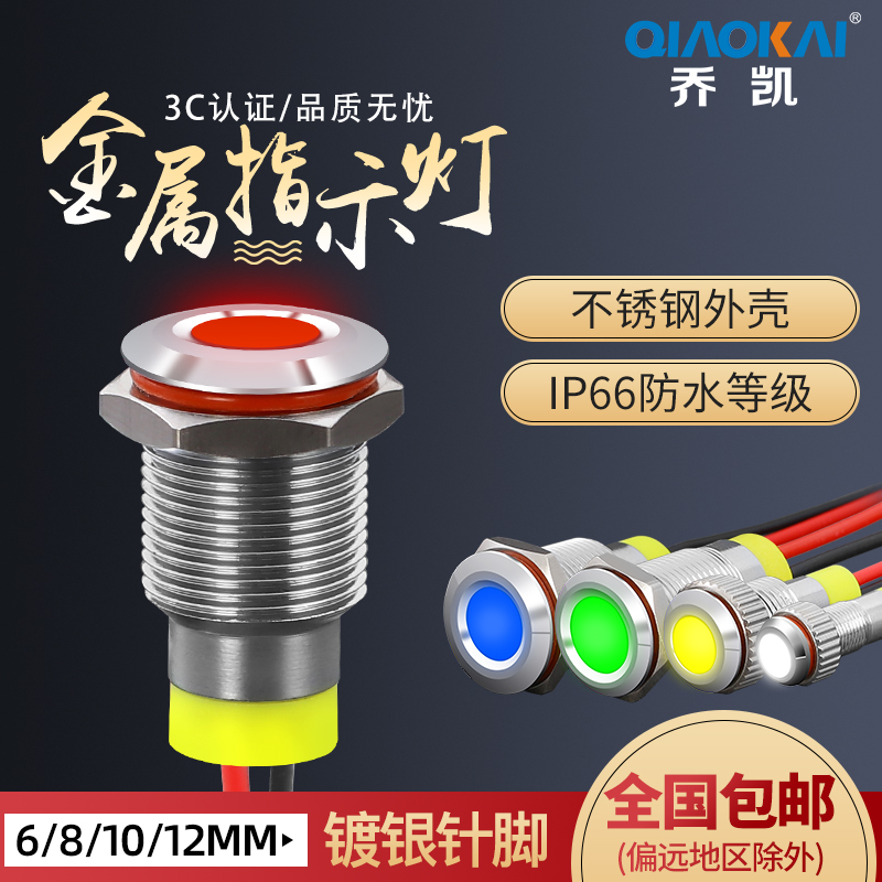 金属指示灯LED信号灯380v220v24v12v通用小型防水电源指示灯