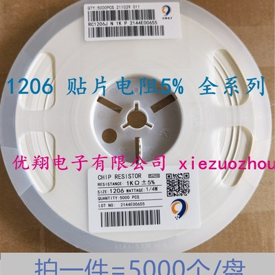 贴片电阻1206 36K 39K 43K 47K 51K 56K 62K~68K 5% (整盘5千)