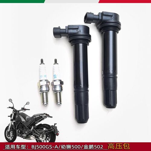 适用贝内利配件幼狮500金鹏502BJ500GS-A502C 752S点火线圈高压包