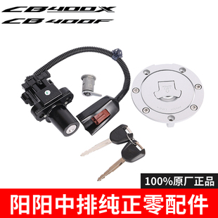 适用于本田CB400X CB400F CBR400R套锁点火锁龙头锁电门锁油箱锁