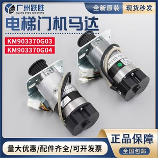 G03全新 KM903375G04 适用通力电梯门电机门机马达KM903370G04