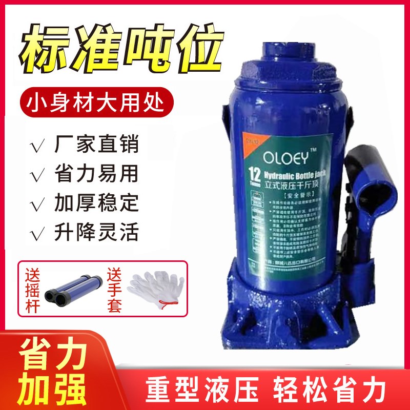 立式液压千斤顶油压立式汽车轿车越野用千金顶10吨手摇车载5吨