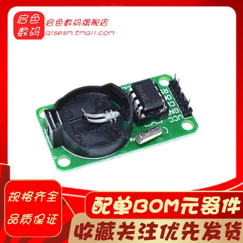 DS1302时钟模块 DS1302实时时钟模块 掉电走时(不带电池)