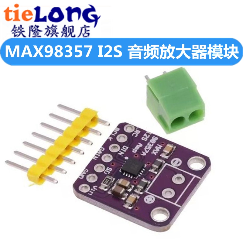 MAX98357音频放大器模块 I2S 3W 无滤波D类放大器 功放板 DIY