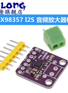 MAX98357音频放大器模块 I2S 3W 无滤波D类放大器 功放板 DIY
