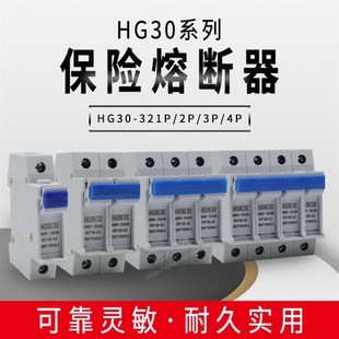 32A 芯子 HG30 4P保险丝熔断器底座盒导轨式
