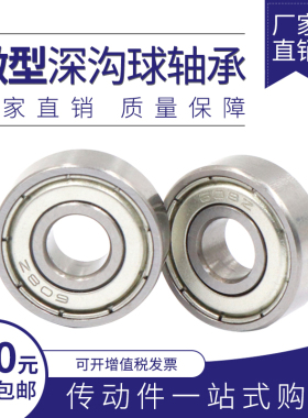 微型深沟球轴承683ZZ 684ZZ 685ZZ 686ZZ 687 688 689ZZ小型电机