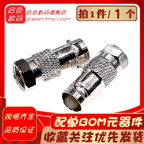 BNC母头转英制F公头转接头 机顶盒有线电视转接头 f头转bnc母头