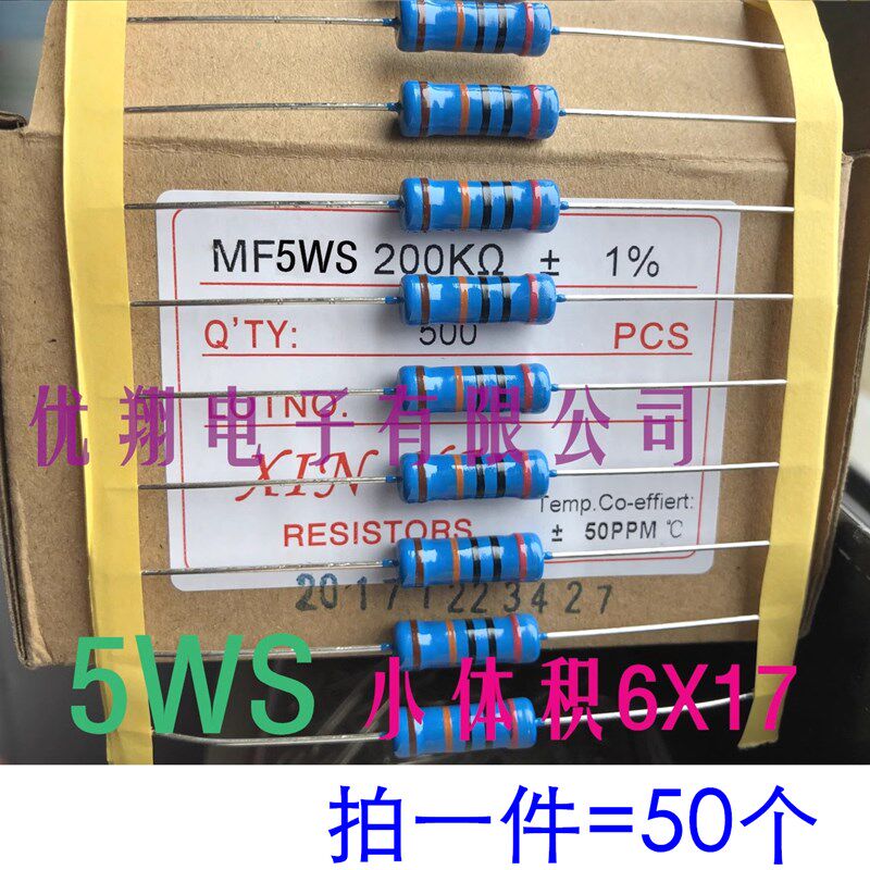 MF5WS金属膜电阻5W 4.7K/5.1K/5.6K/6.2K/6.8K~10K 铜脚1% (50个)