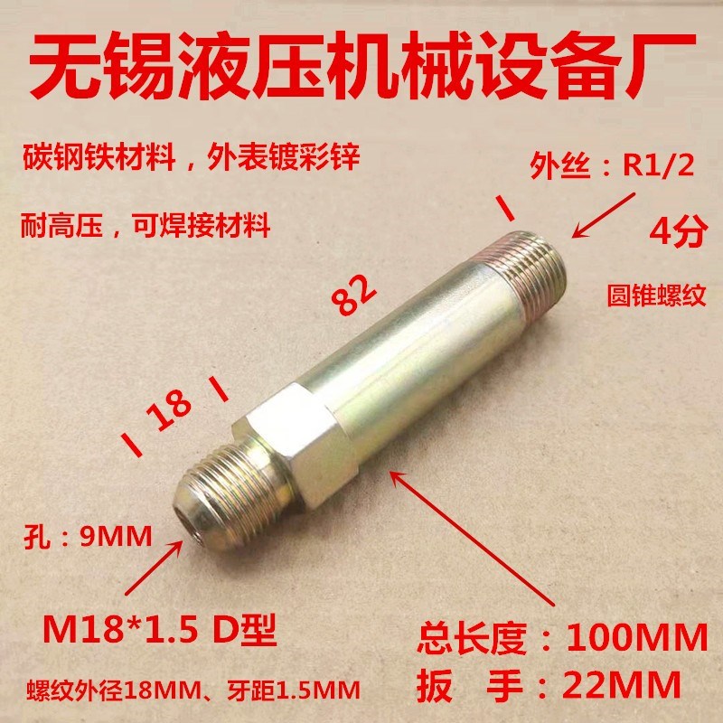液压加长接头R1/2M18*15D型油路块延长杆100长4分变18铁接0418