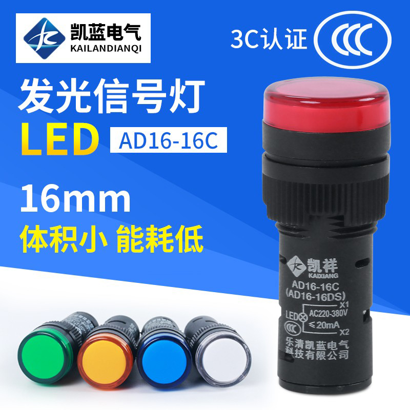 LED电源运行指示信号灯AD16-16C/220/24/12/380V电箱小型红绿16mm