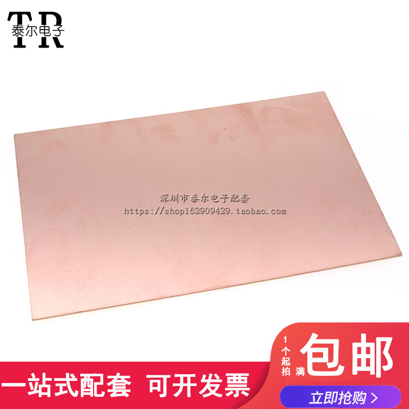 双面覆铜板 10*15CM 实验板/万用板/万能板/PCS板 玻纤材质 厚1.5