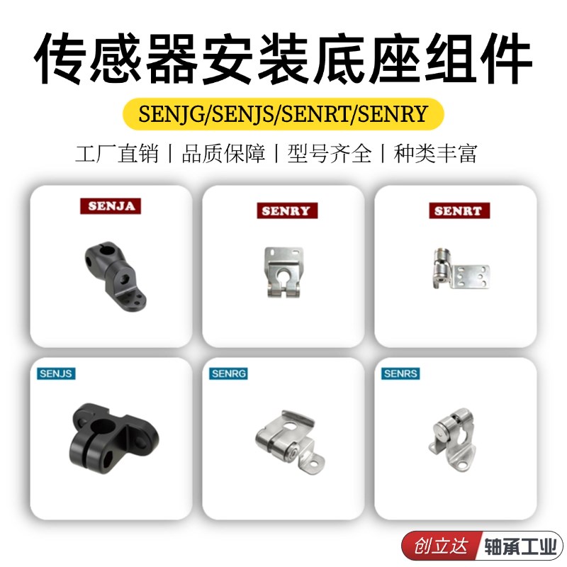 SENJG/SENJS/SENRT/SENRY传感器安装树脂钣金支架 树脂钣金底座
