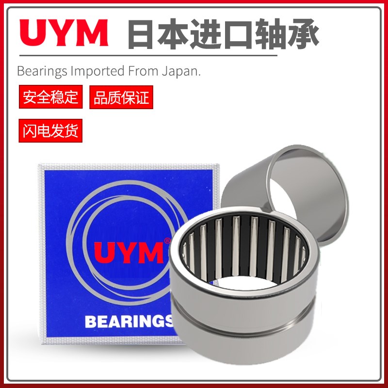 UYM日本进口滚针轴承NA4908 4909 4910 4911 4912 4913 4914 4915