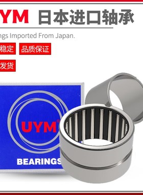 UYM日本进口滚针轴承NA4908 4909 4910 4911 4912 4913 4914 4915