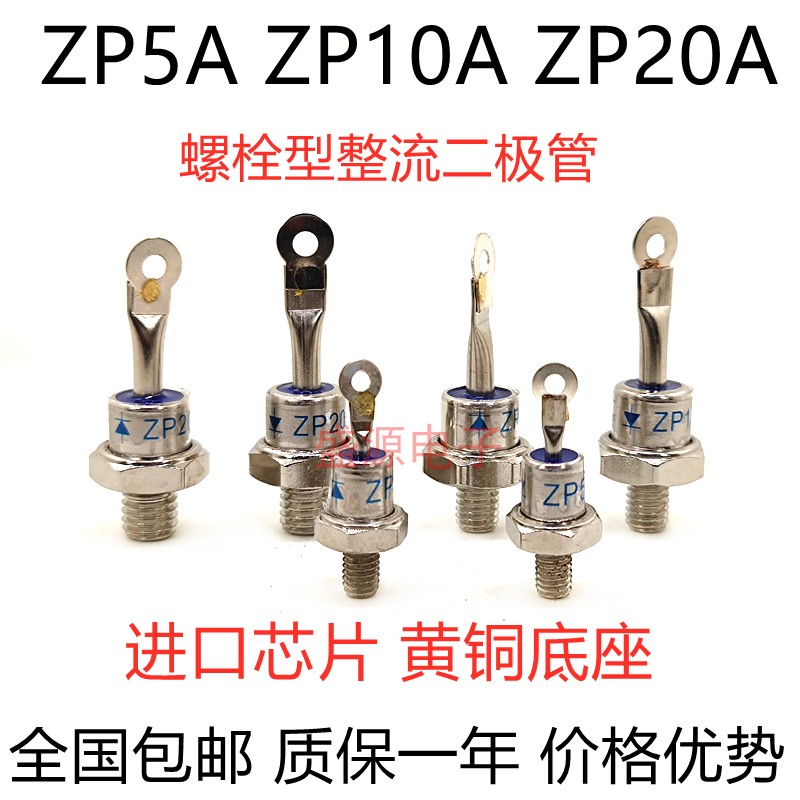 ZP10A/20A/50A/100A/200A/300A 2CZ 进口芯片 螺旋式硅整流二极管