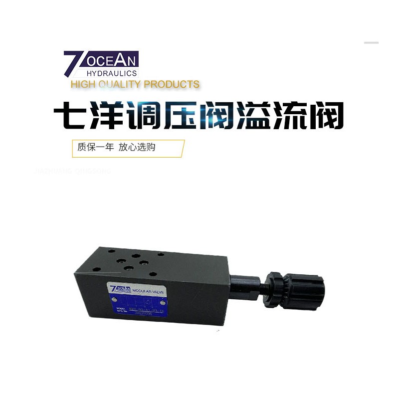 MRV02台湾七洋MRV03P110叠加式溢流阀MRV03W/A/B3/2/010