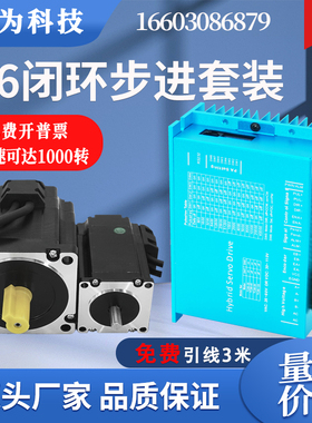 86闭环步进电机套装高转速 65n 85n 10n 12nm混合式伺服驱动器