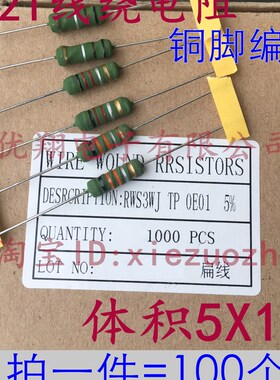 KNP3W 线绕电阻3WS 5.6R 6.2R 6.8R 7.5R~10欧 绿漆 铜脚 (100个)