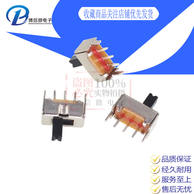 SS12D07 直脚立式 两档拨动开关5脚 1P2T 2档拨动3脚2档 单刀双掷