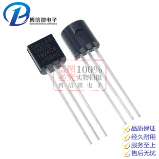 芯片 温度采集TO 直插 温度传感器 可编程数字温度器 DS18B20