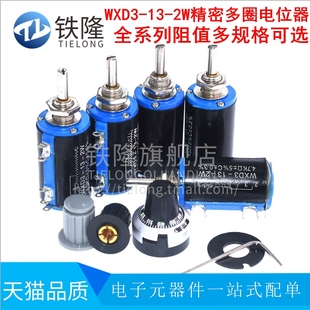 4.7K 100K 47K 22K 10K 3.3K 2.2K 精密多圈电位器1K WXD3