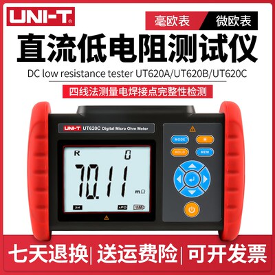 优利德直流低电阻测试仪数字毫欧表UT620C微欧高精度四线测UT620B