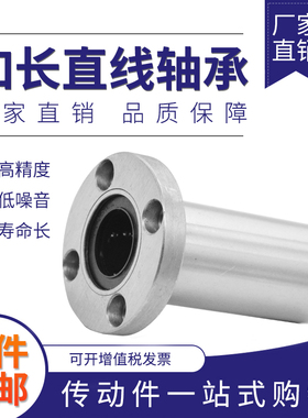 滑动加长直线圆法兰轴承LMF6 8 10 12 13 16 20 25 30 35 40 LUU