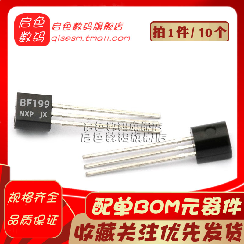 全新国产 BF199 50mA/25V TO-92 NPN中频功率晶体管 直插