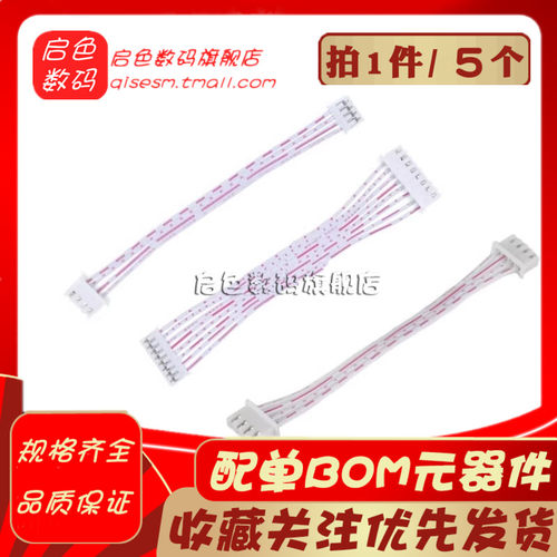 XH2.54mm转PH2.0mm间距红白排线 端子线 转接线2P3P4P5P6P7P8P10P