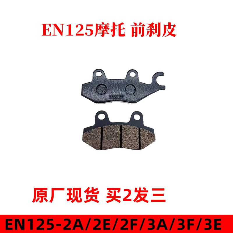适用铃木锐爽EN125-2A/2E/2F/3A/3F/3E前刹车皮 刹车片 刹车盘