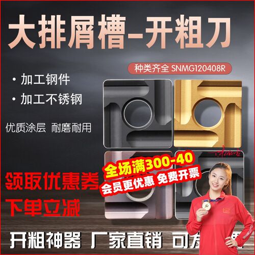 正方形开槽开粗钢件不锈钢刀片SNMG120404/08R/L-S 正反手0.8