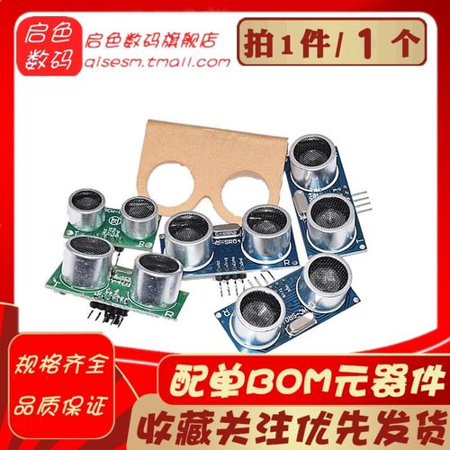 HC-SR04 HYSRF05超声波测距模块传感器 支架 HC/US/KS系列模块