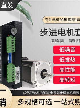 57/86两相三相DM860H控制驱动器步进电机套装混合式大功率扭矩60V
