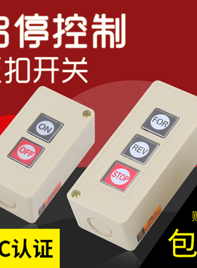 压扣押扣开关TPB-2 3 两/三位自复位按钮开关 启动开关控制按钮盒