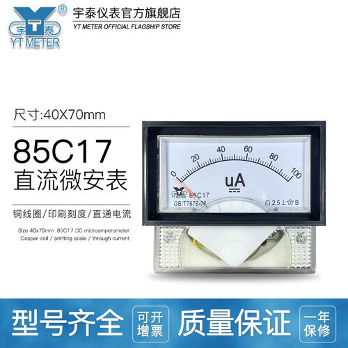 85c17直流微安表50ua100ua毫安表200ma300ma指针电流表dc 40*70mm