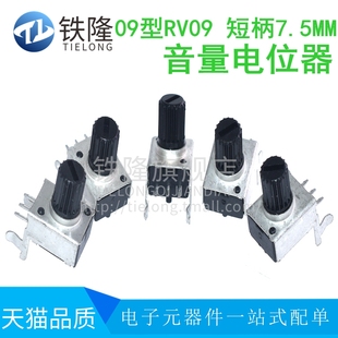 WH09 电位计 弯脚 B503 50K 侧调 短柄 卧式 音量 09型 0932 RV09