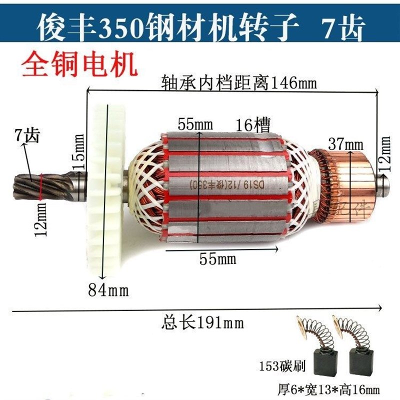 适配俊丰350转子自由侠力诺达俊飞劲炫 特诺355型材切割机7齿转子