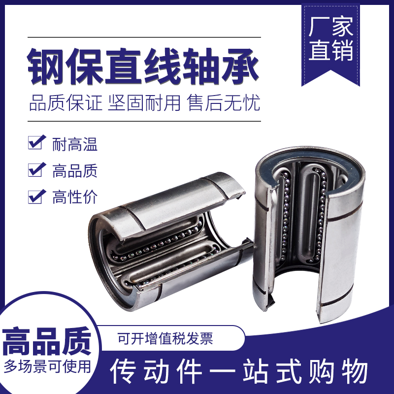 钢保耐高温开口直线轴承LM8GA-OP LM10 LM12 LM16 LM20 LM25 LM30