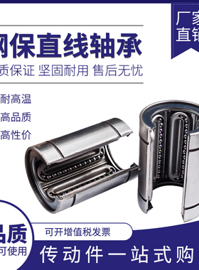 钢保耐高温开口直线轴承LM8GA-OP LM10 LM12 LM16 LM20 LM25 LM30