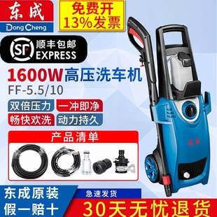 5.5 清洗机刷车水泵水枪 东成家用高压洗车机1600W便携式