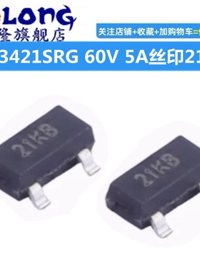 (20个) 场效电晶体MOS ST3421SRG 60V 5A P沟道SOT-23 网版印刷21