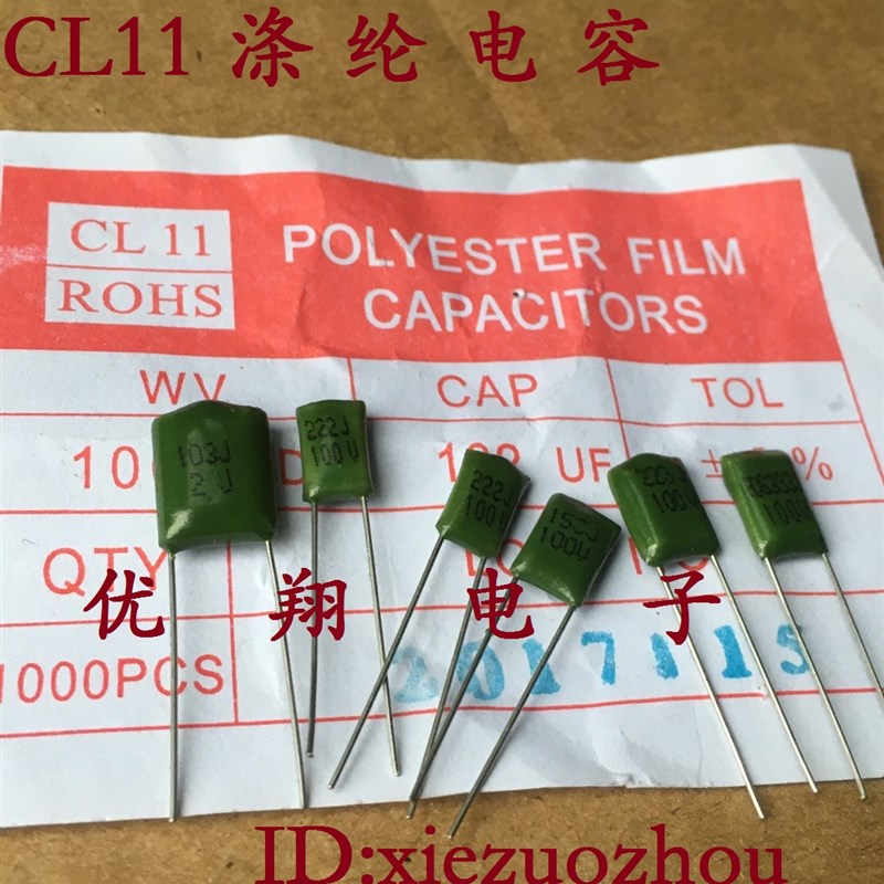 3A222 CL11聚酯纤维电容 1000V/222 3A222J J档 全新 1000个/包=2