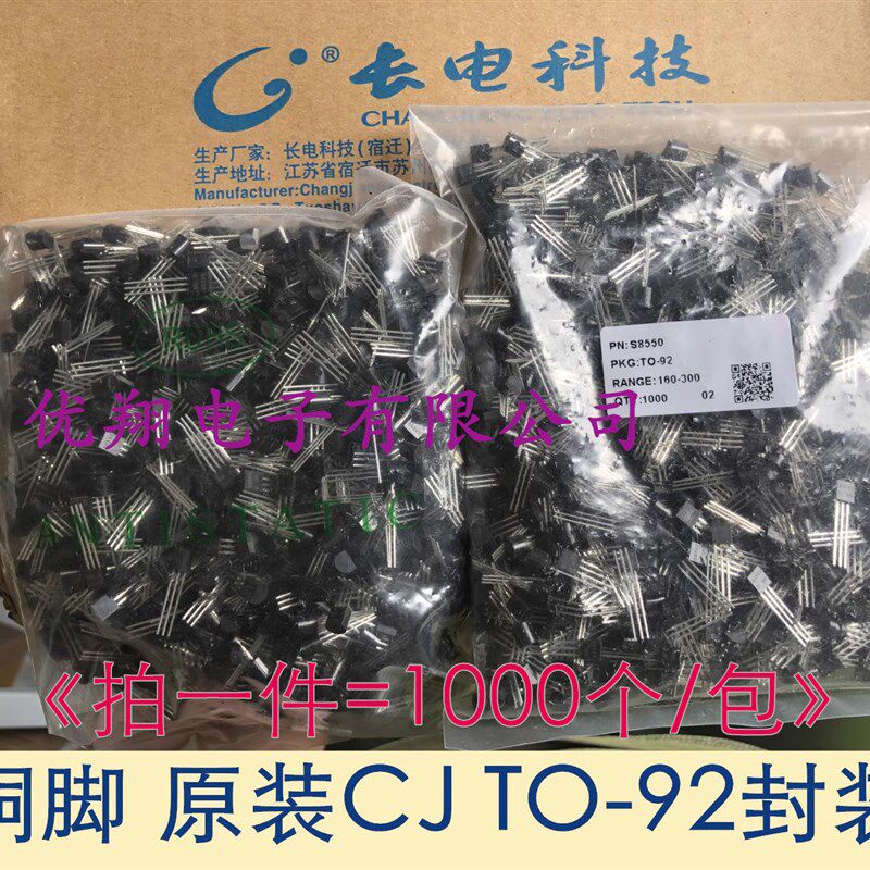 S8050 S8550 S9013 9012 9014 S9015 长电/长晶三极管CJ原装 铜脚