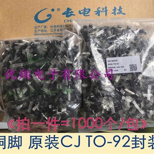 9012 9014 S9015 S8050 长晶三极管CJ原装 S9013 长电 铜脚 S8550