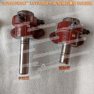 齐齐哈尔机床 X61W铣床配件柱塞泵油泵车床润滑油泵X61柱塞油泵