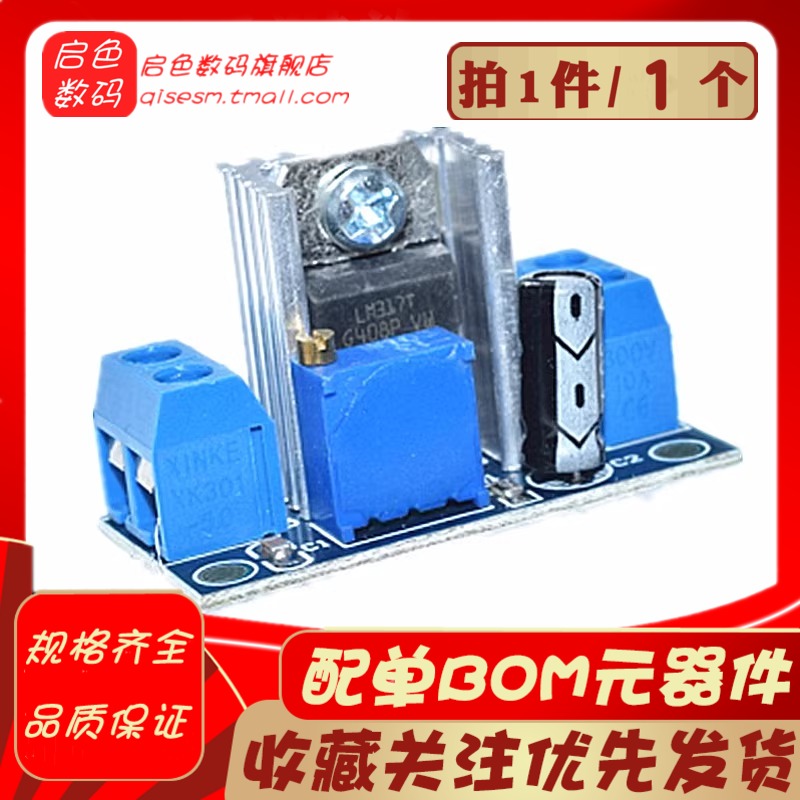 LM317可调降压稳压电源模块板 DC-DC直流线性稳压器电子电源模块