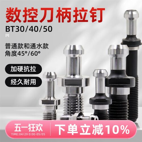 数控拉钉BT30 40 50拉钉台湾加硬拉钉 刀柄拉钉