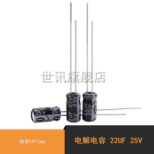 22UF 电解电容 25V 体积4 100个 7mm 世讯